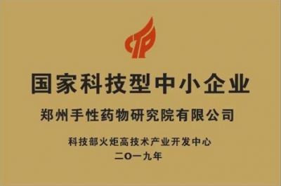 國家科技型中小企業(yè)